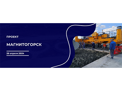 Возобновление работ в Магнитогорске!