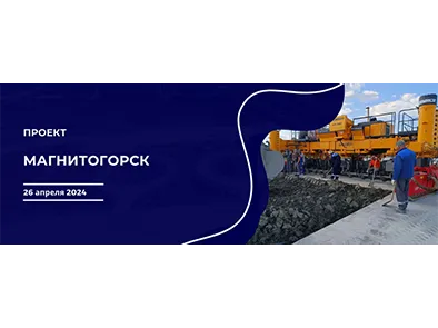 Возобновление работ в Магнитогорске!